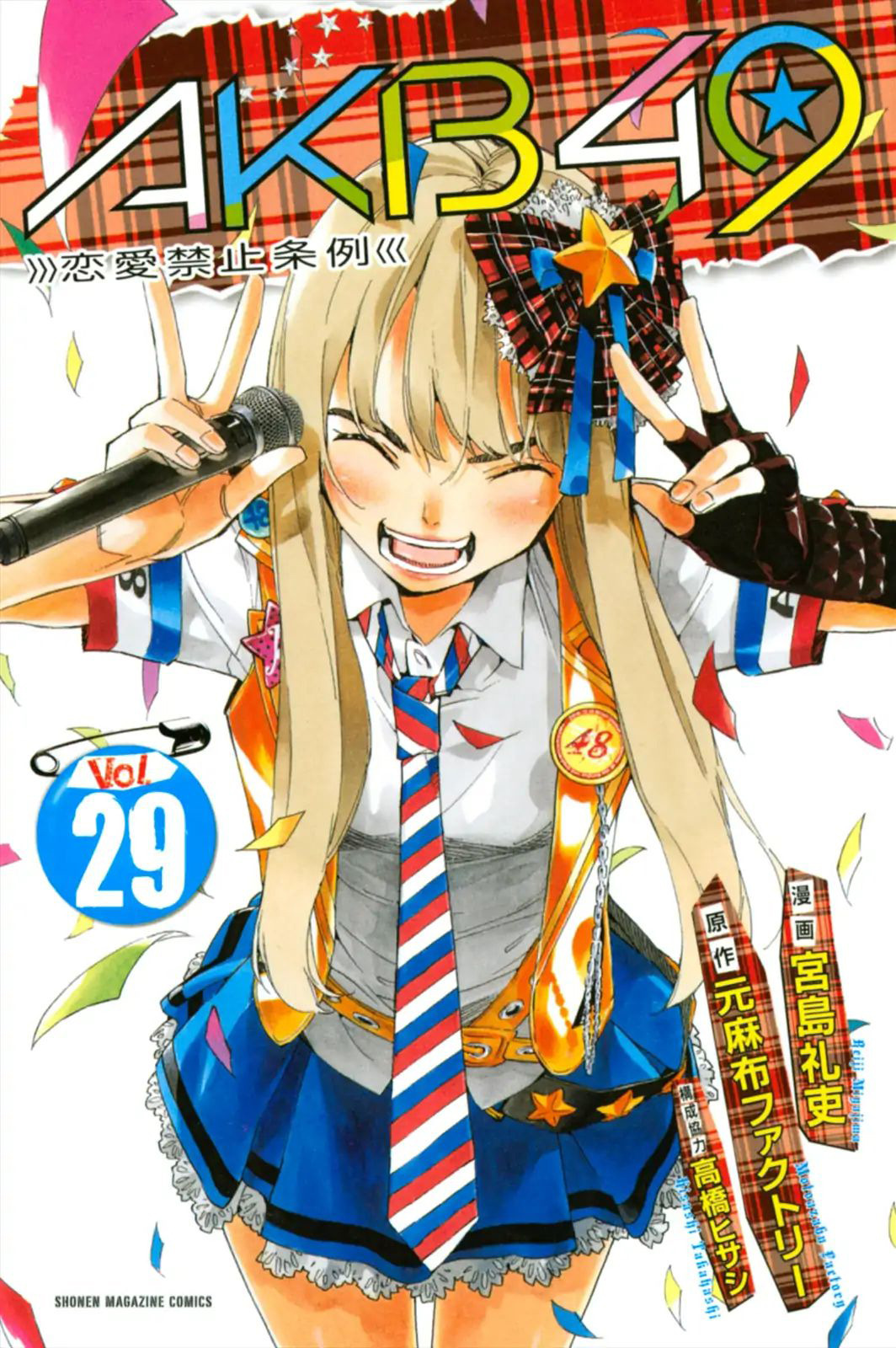 AKB49: Renai Kinshi Jourei Chapter 254 - halaman 4
