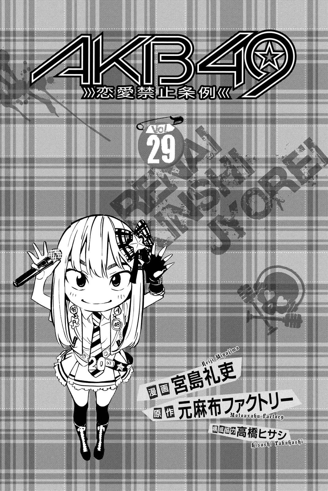 AKB49: Renai Kinshi Jourei Chapter 255 - halaman 4