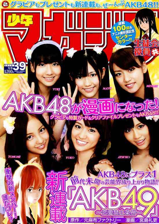 AKB49: Renai Kinshi Jourei Chapter 7 - halaman 22