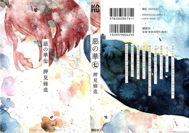 Aku no Hana Chapter 33 - halaman 2