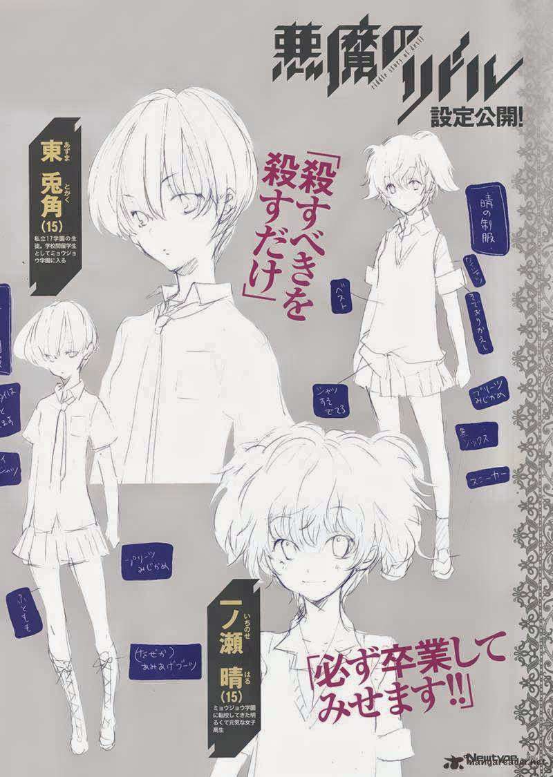 Akuma no Riddle Chapter 1 - halaman 14