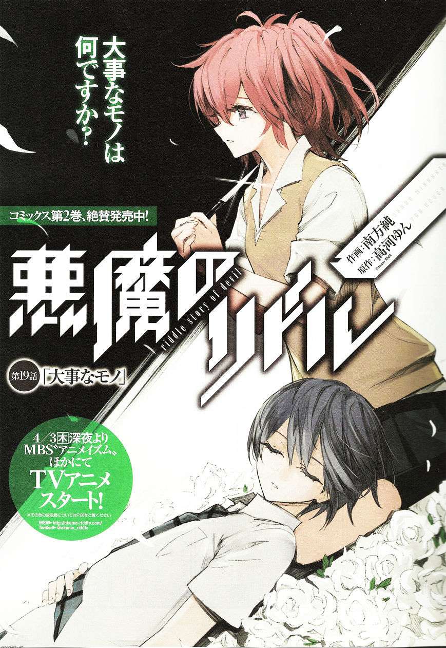 Akuma no Riddle Chapter 19 - halaman 2