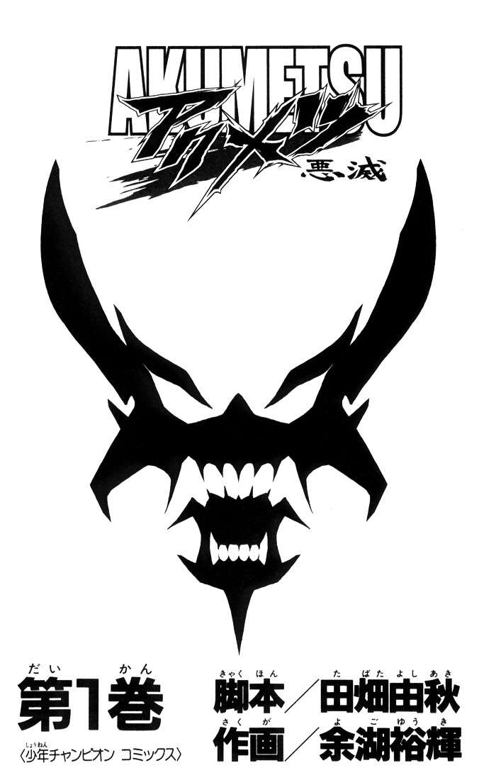 Akumetsu Chapter 1 - halaman 5