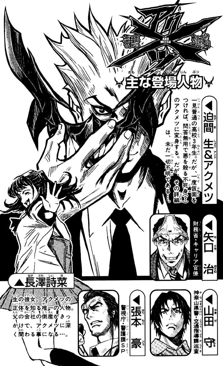 Akumetsu Chapter 17 - halaman 4