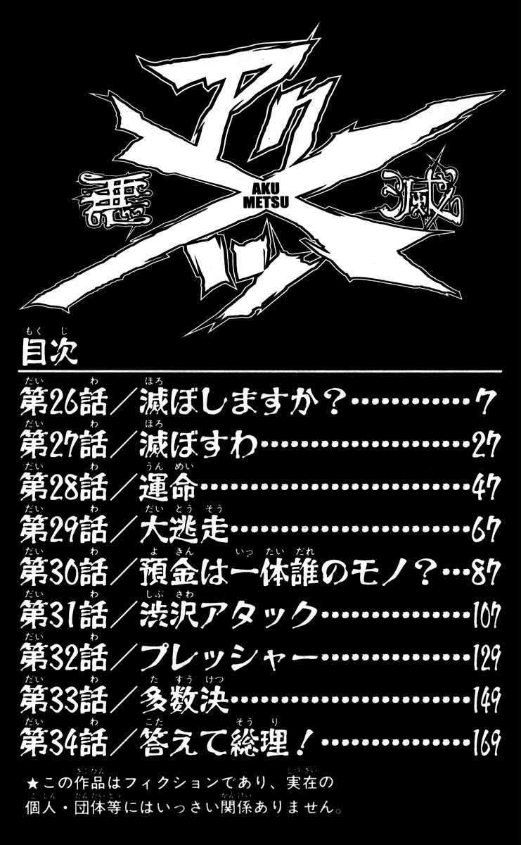 Akumetsu Chapter 26 - halaman 5