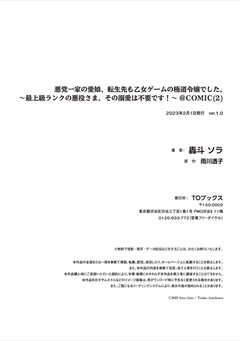 Akutou Ikka no Mana Musume, Tensei Saki mo Otome Game no Gokudou Reijou deshita Chapter 2 - halaman 18