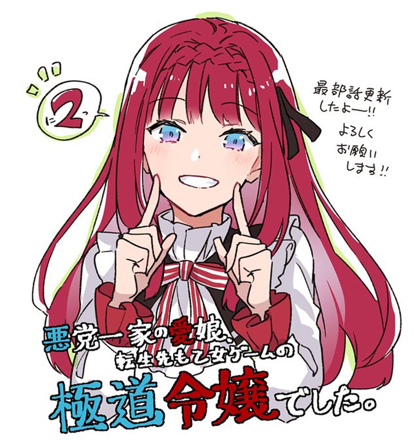 Akutou Ikka no Mana Musume, Tensei Saki mo Otome Game no Gokudou Reijou deshita Chapter 2 - halaman 19