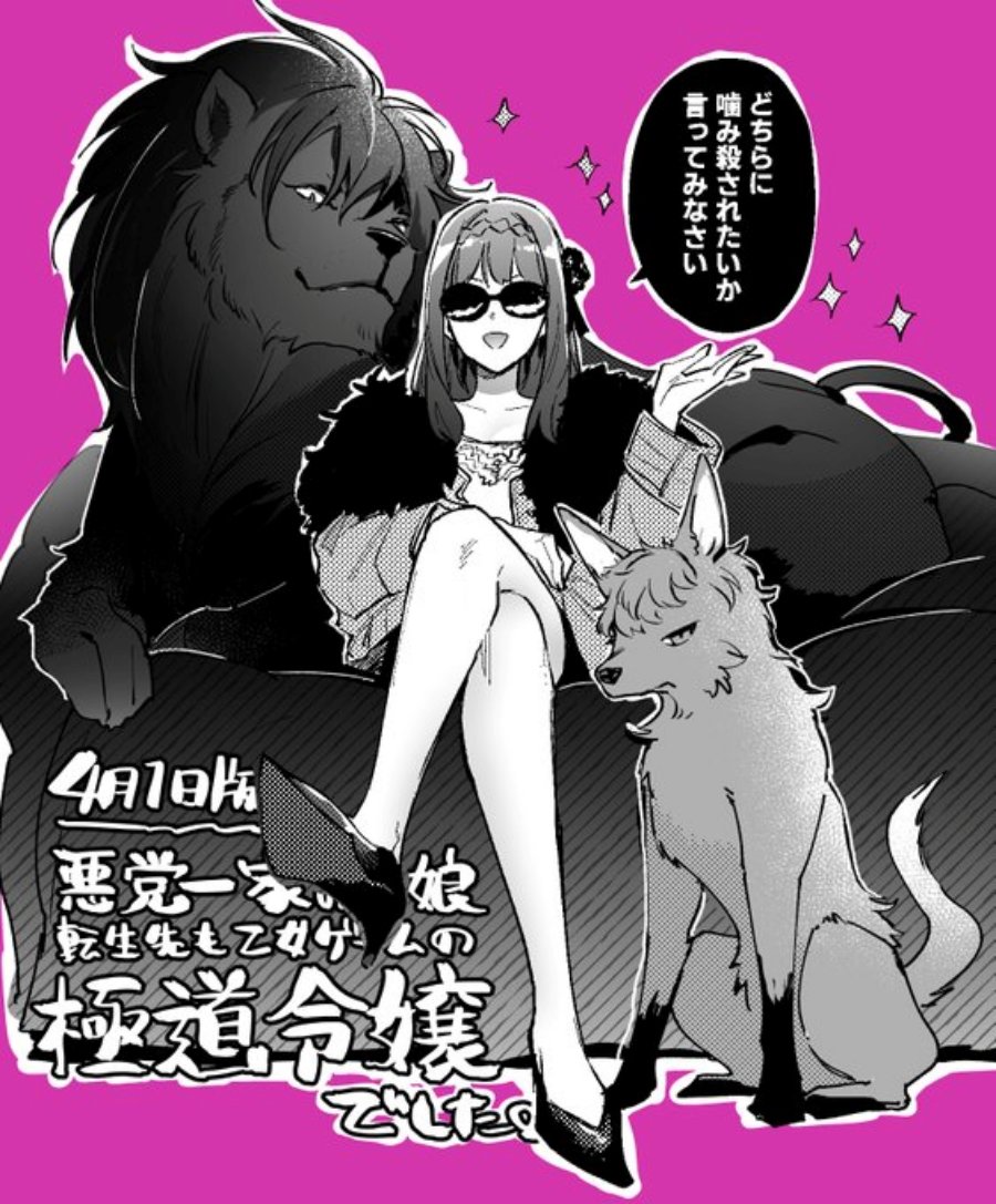 Akutou Ikka no Mana Musume, Tensei Saki mo Otome Game no Gokudou Reijou deshita Chapter 4 - halaman 22