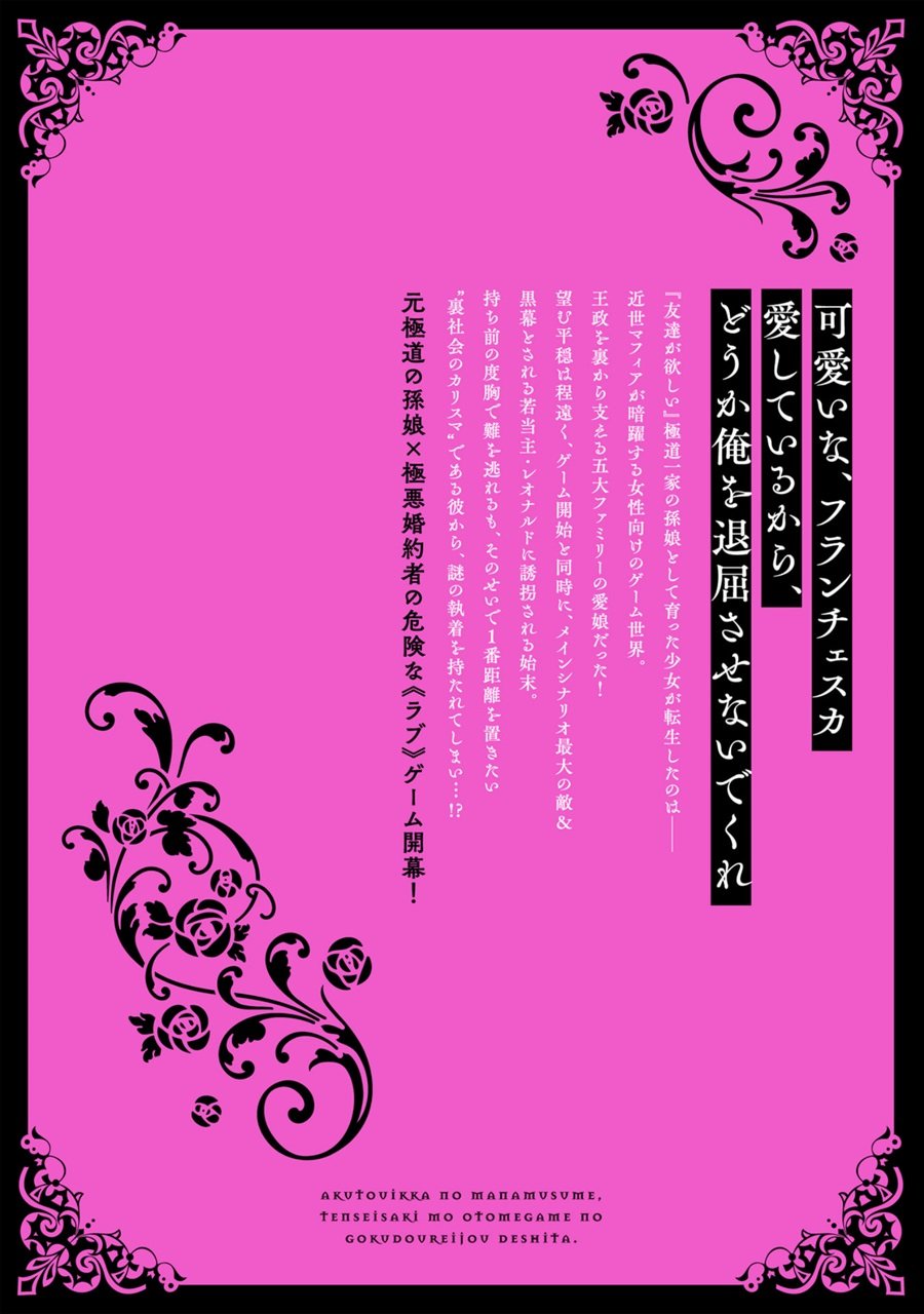 Akutou Ikka no Mana Musume, Tensei Saki mo Otome Game no Gokudou Reijou deshita Chapter 5.5 - halaman 8