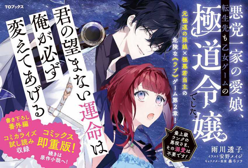 Akutou Ikka no Mana Musume, Tensei Saki mo Otome Game no Gokudou Reijou deshita Chapter 9 - halaman 21