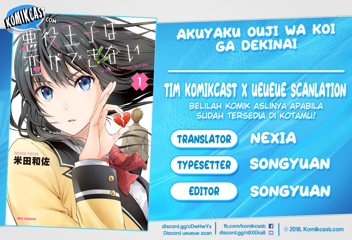 Akuyaku Ouji wa Koi ga Dekinai Chapter 4 - halaman 1