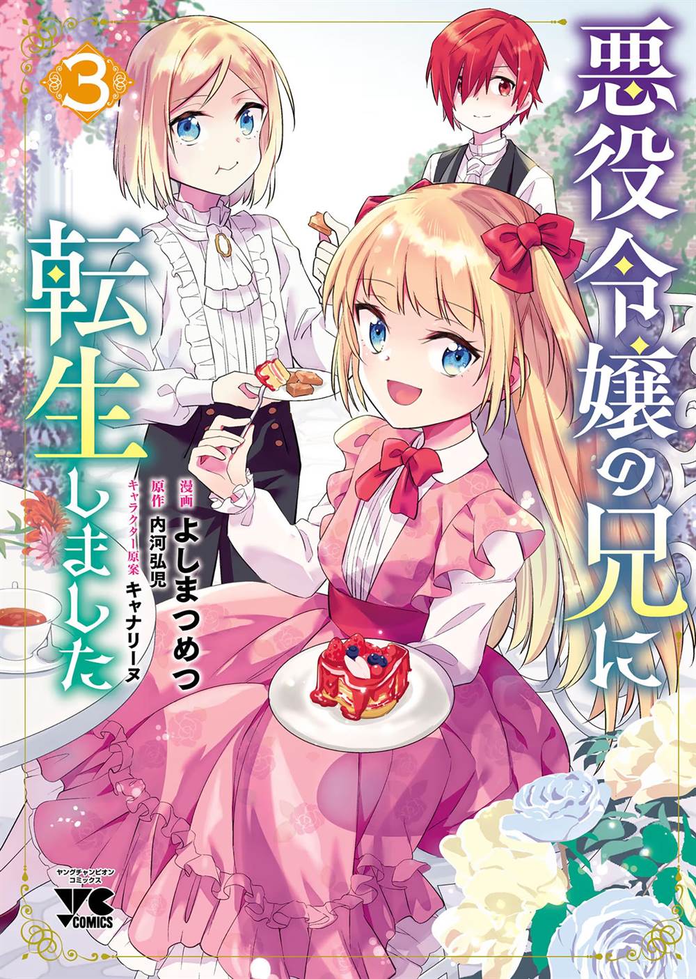 Akuyaku Reijo no Ani ni Tensei Shimashita Chapter 11 - halaman 2