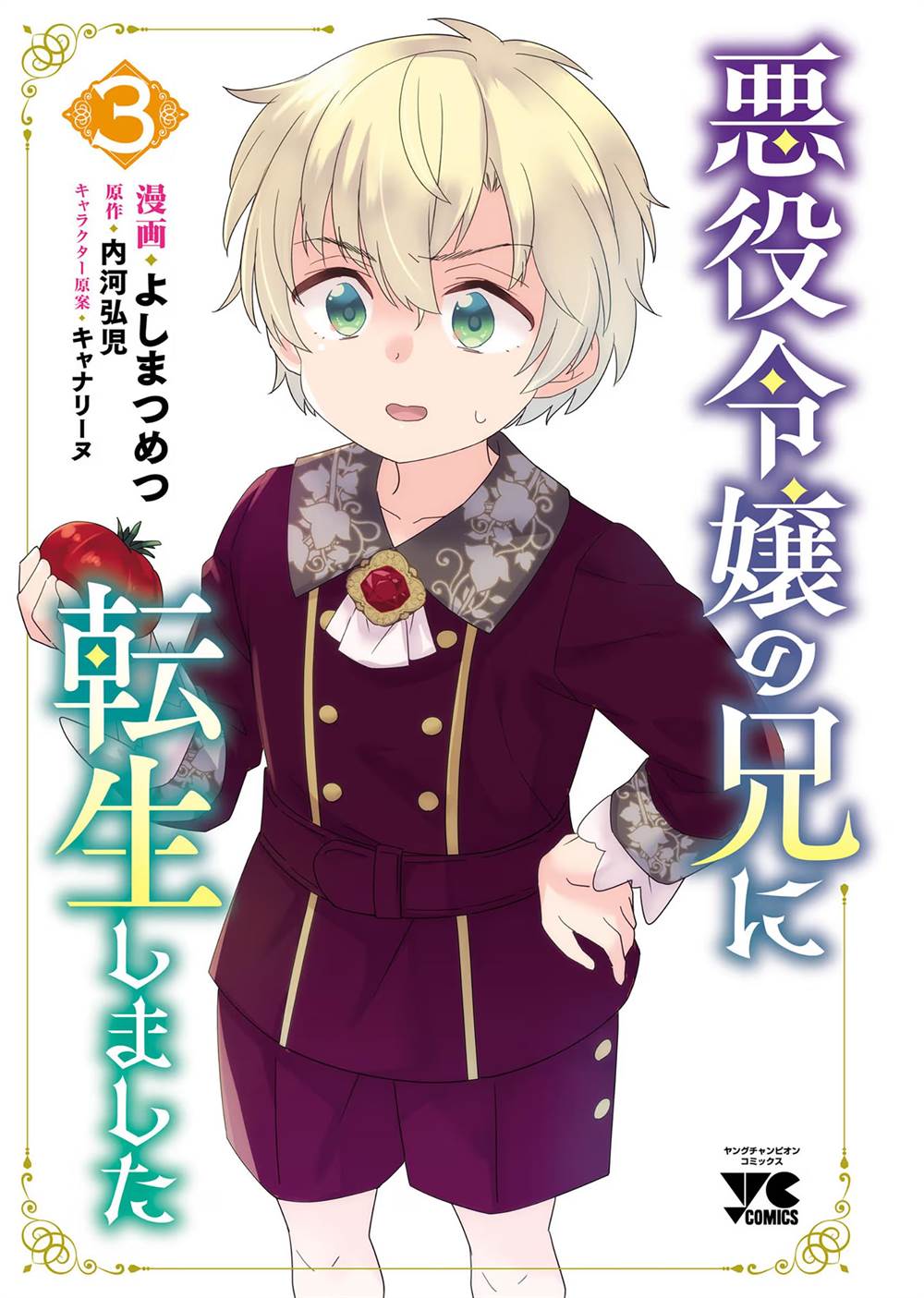 Akuyaku Reijo no Ani ni Tensei Shimashita Chapter 11 - halaman 3