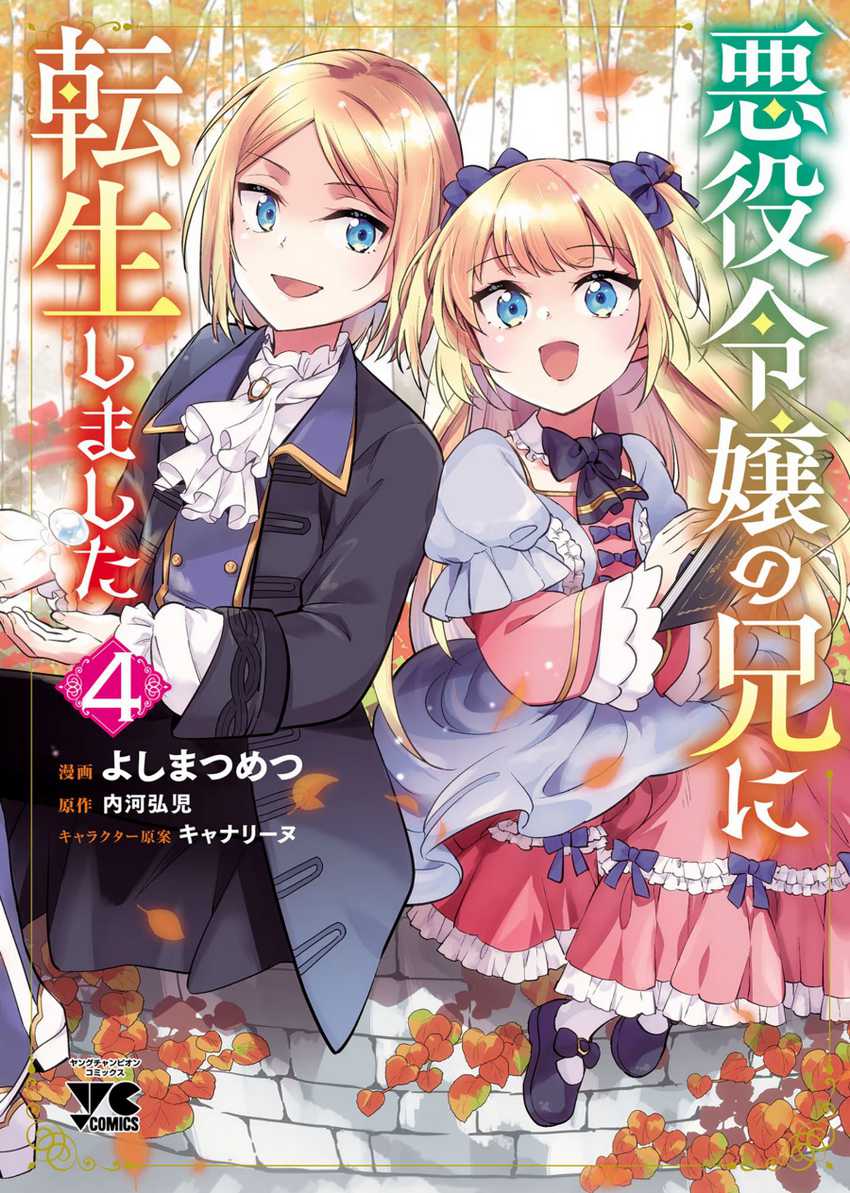 Akuyaku Reijo no Ani ni Tensei Shimashita Chapter 17 - halaman 2
