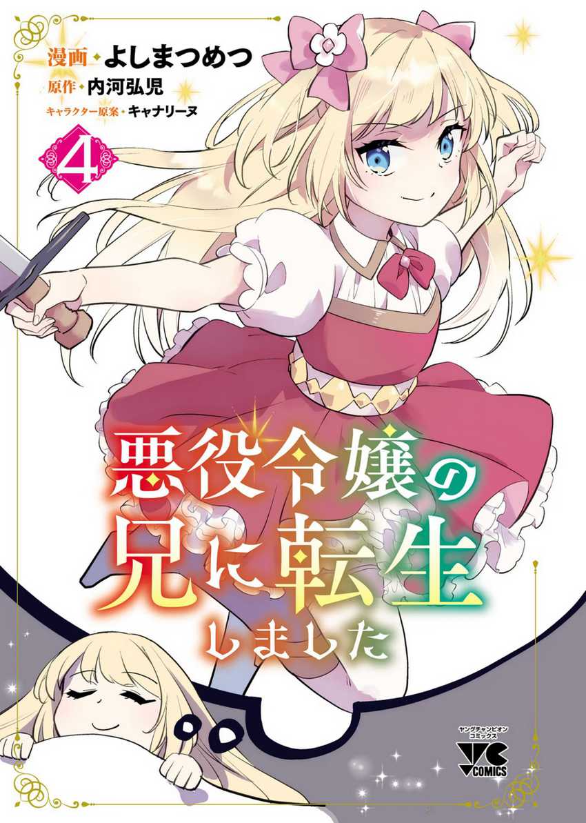 Akuyaku Reijo no Ani ni Tensei Shimashita Chapter 17 - halaman 3