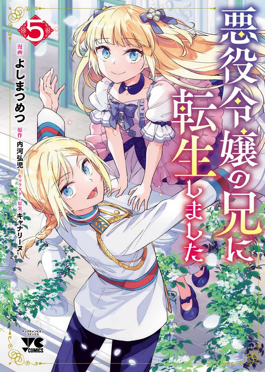 Akuyaku Reijo no Ani ni Tensei Shimashita Chapter 22 - halaman 2