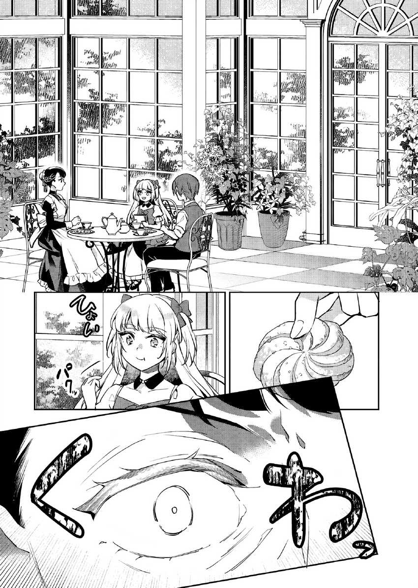 Akuyaku Reijo no Ani ni Tensei Shimashita Chapter 23 - halaman 10