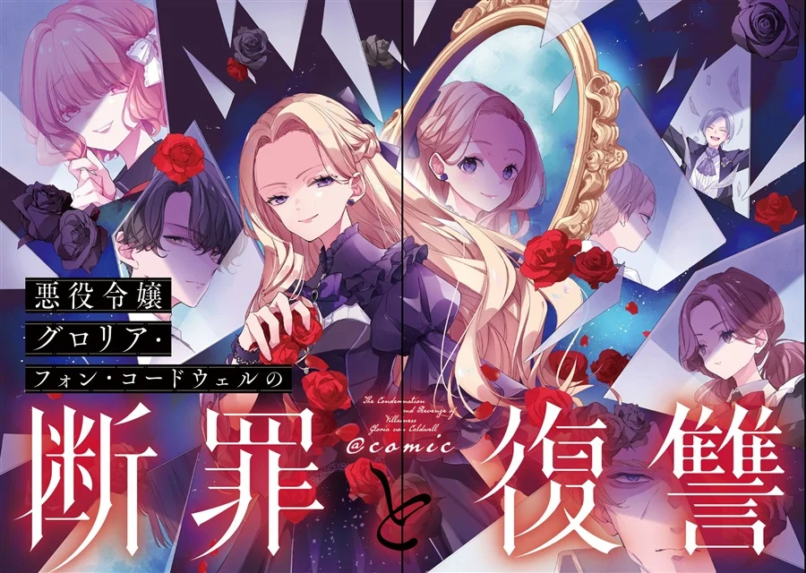 Akuyaku Reijou Gloria von Caldwell no Danzai to Fukushuu Chapter 1 - halaman 2