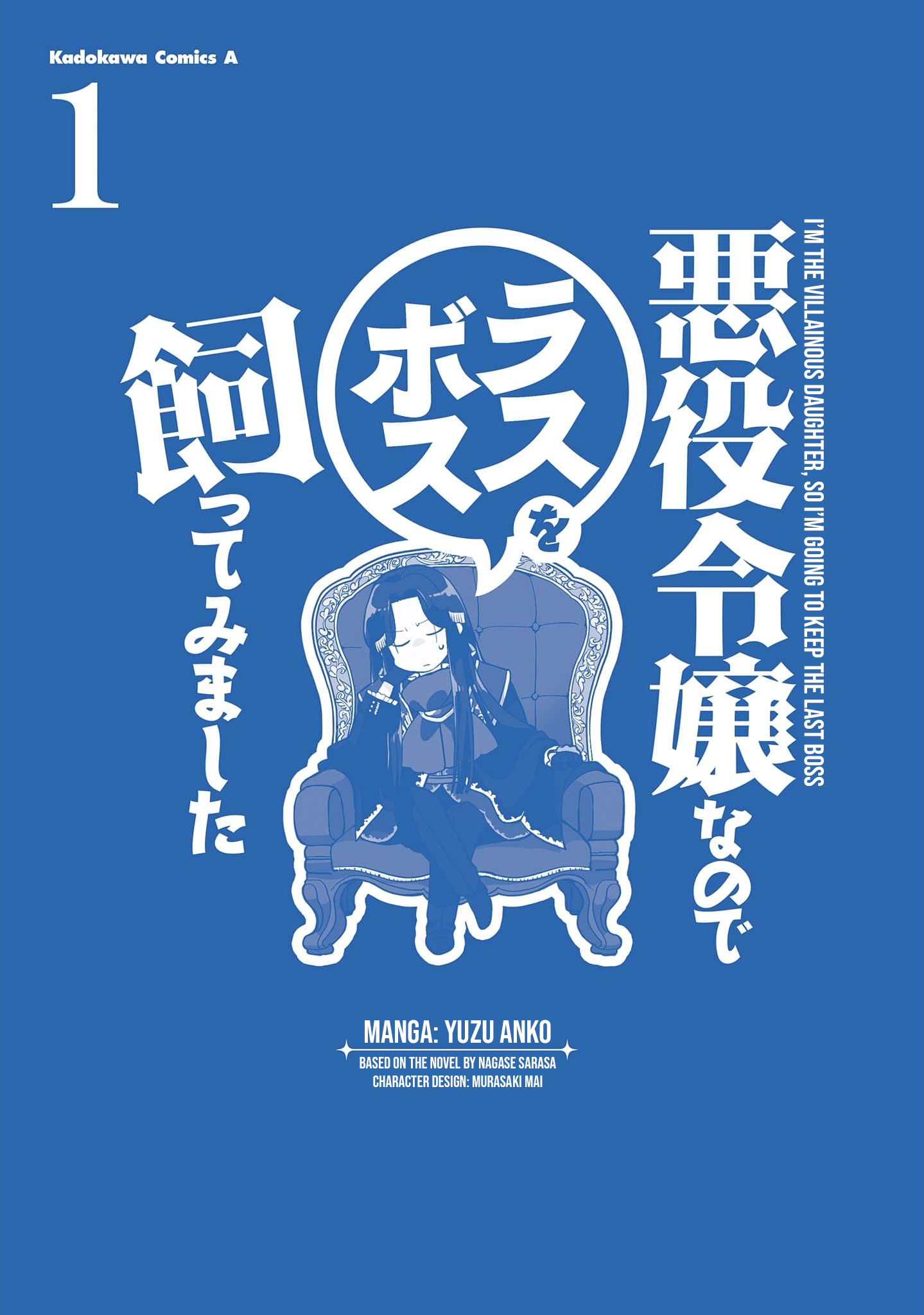Akuyaku Reijou nanode Last Boss wo Kattemimashita Chapter 4.5 - halaman 7