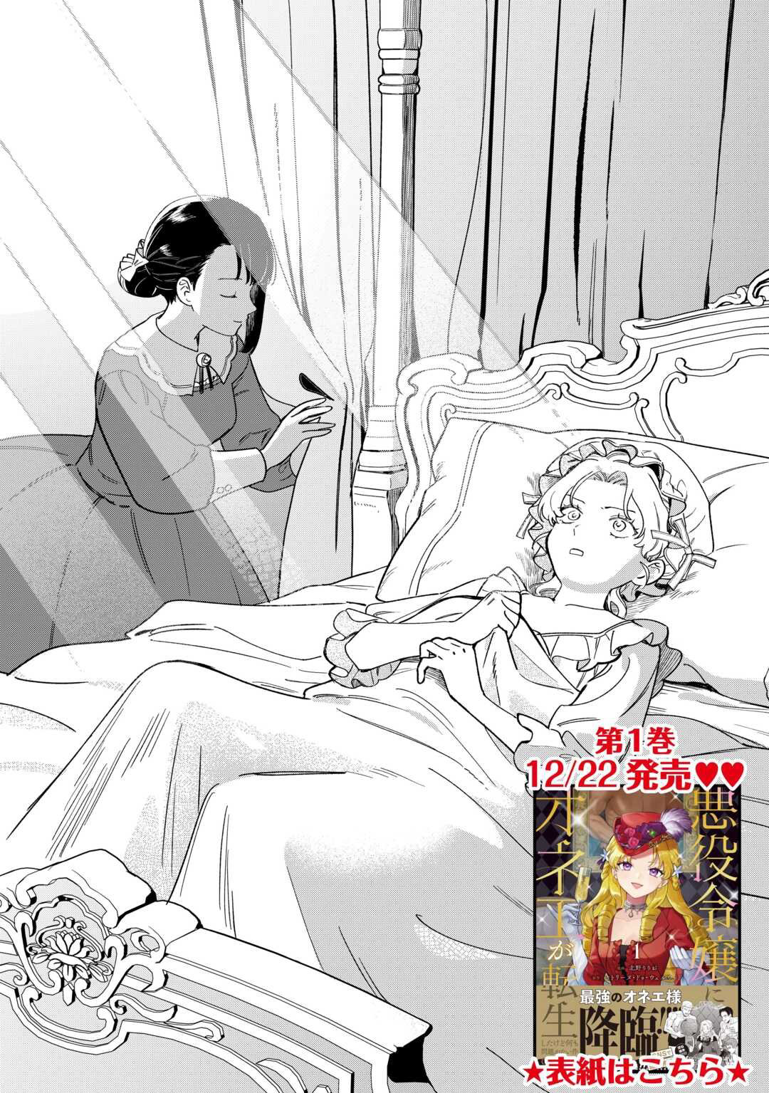 Akuyaku Reijou ni Onee ga Tensei shita kedo Nanimo Mondai ga Nai Ken Chapter 6 - halaman 2