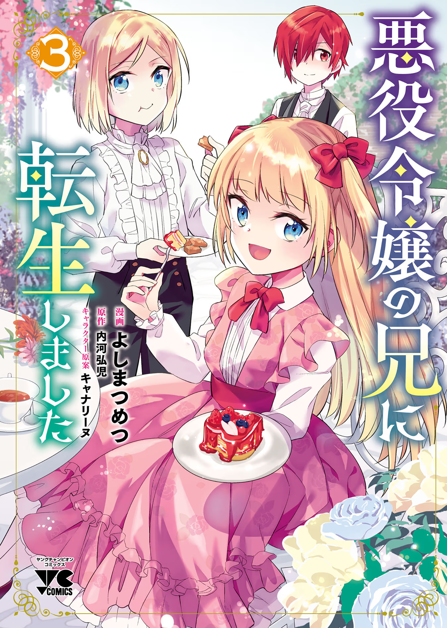 Akuyaku Reijou no Ani ni Tensei shimashita Chapter 11 - halaman 2