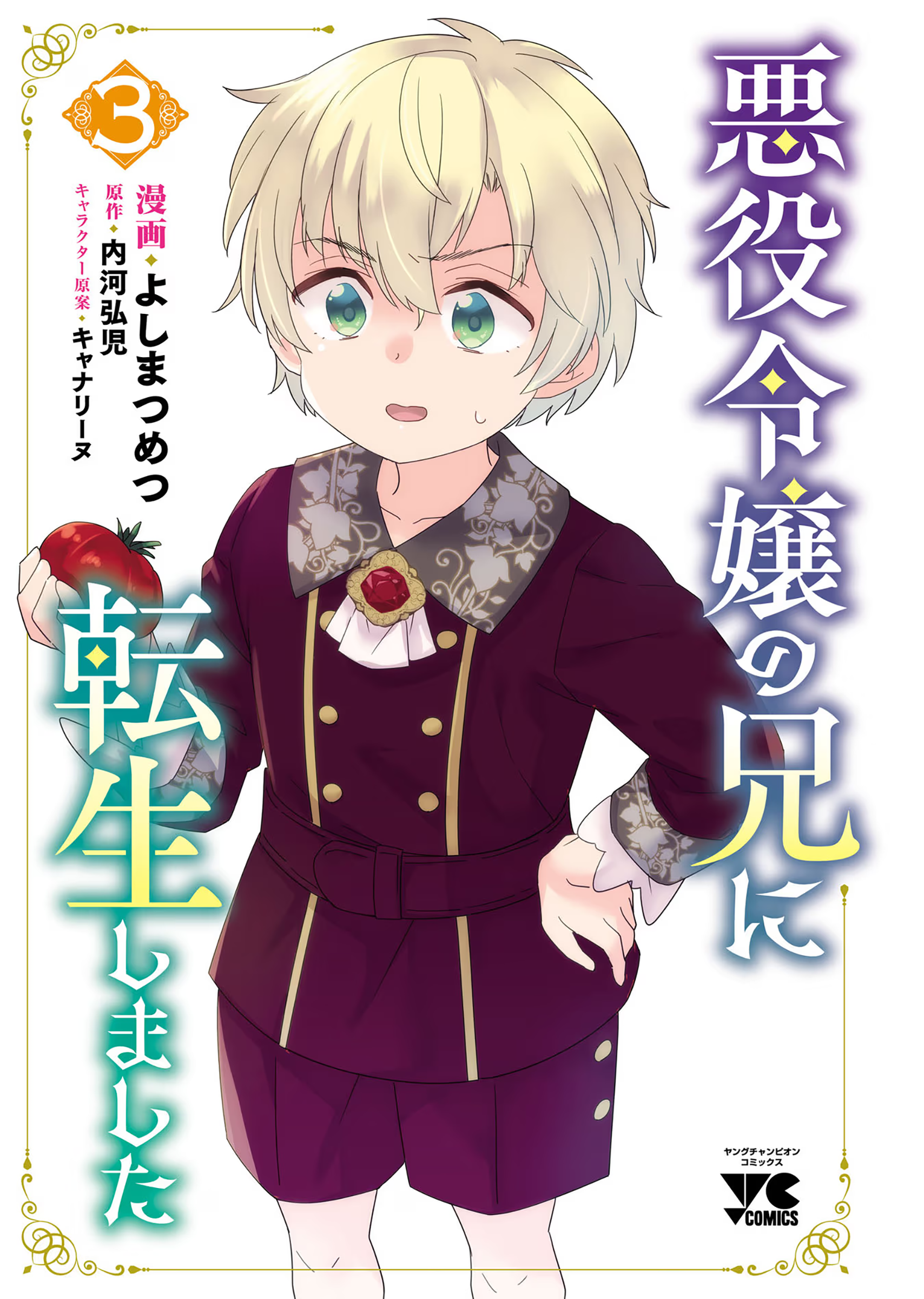 Akuyaku Reijou no Ani ni Tensei shimashita Chapter 11 - halaman 3