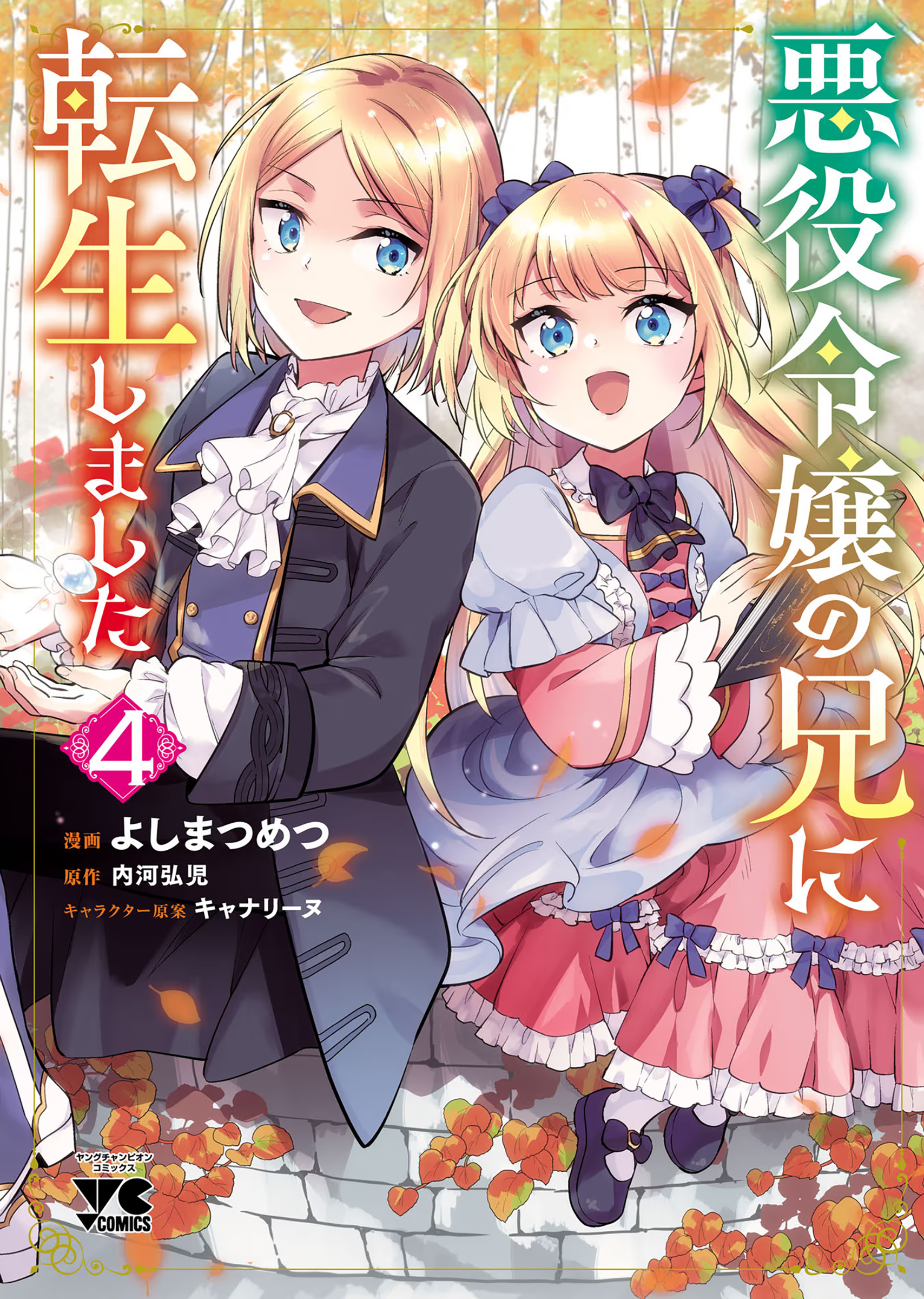 Akuyaku Reijou no Ani ni Tensei shimashita Chapter 17 - halaman 2