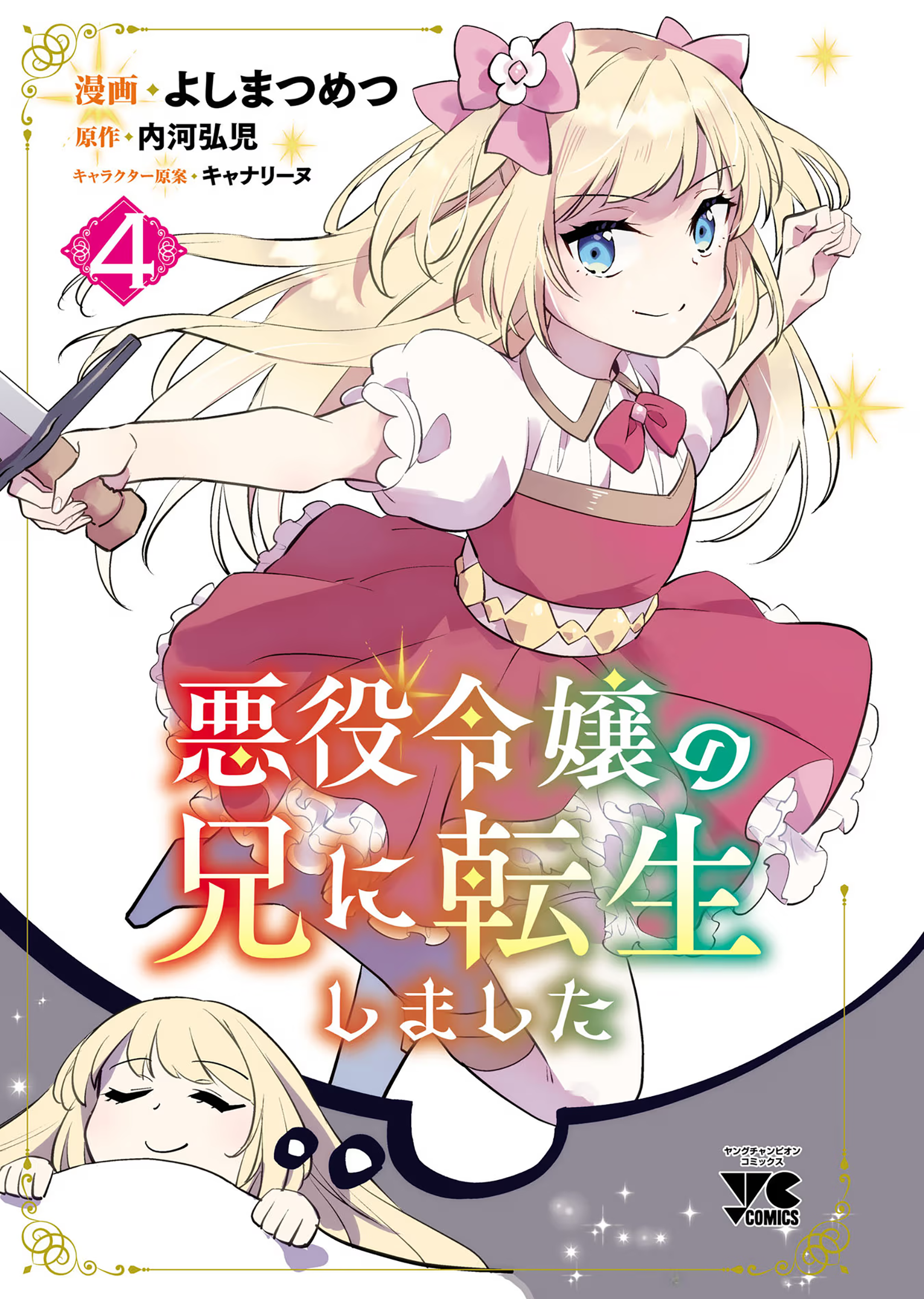 Akuyaku Reijou no Ani ni Tensei shimashita Chapter 17 - halaman 3