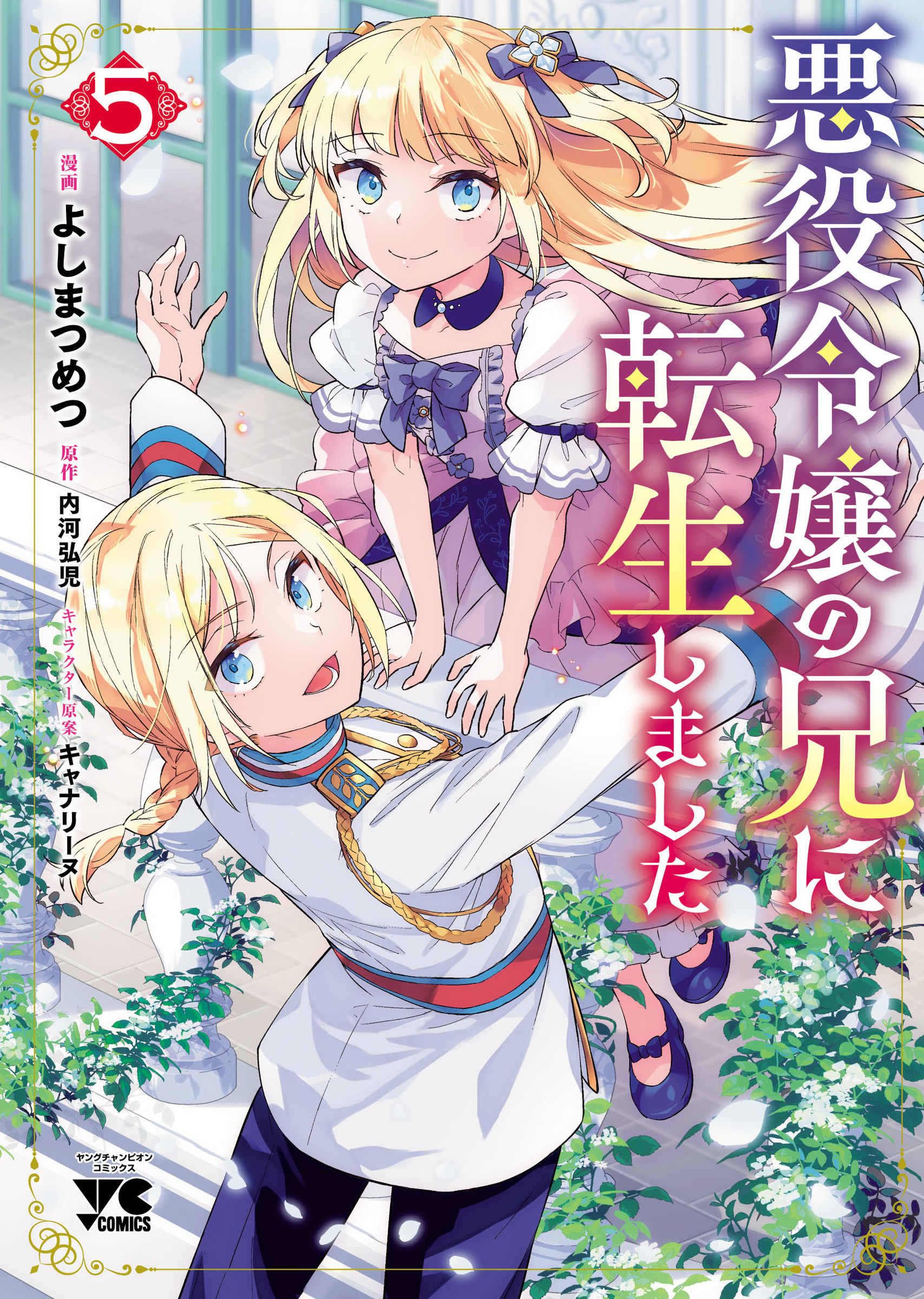 Akuyaku Reijou no Ani ni Tensei shimashita Chapter 22 - halaman 2