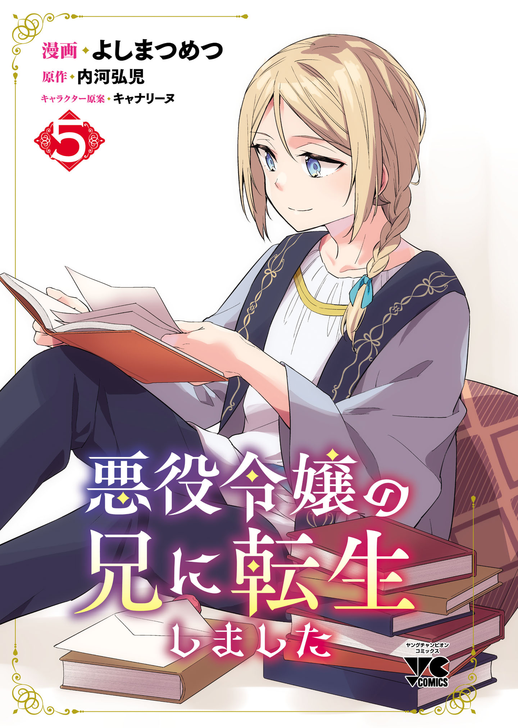 Akuyaku Reijou no Ani ni Tensei shimashita Chapter 22 - halaman 3