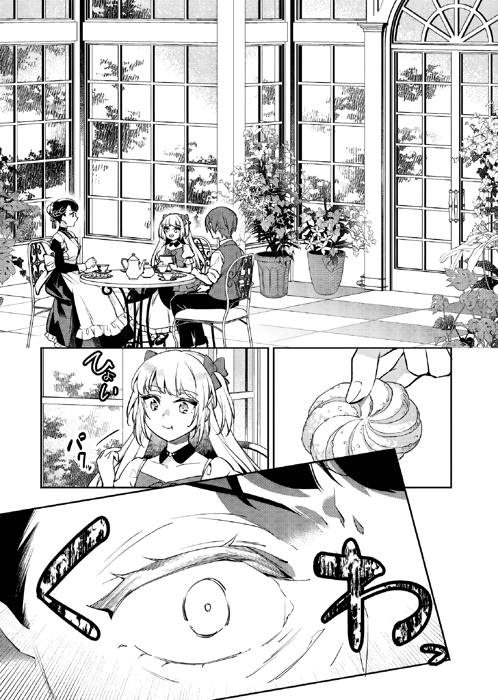 Akuyaku Reijou no Ani ni Tensei shimashita Chapter 23 - halaman 10