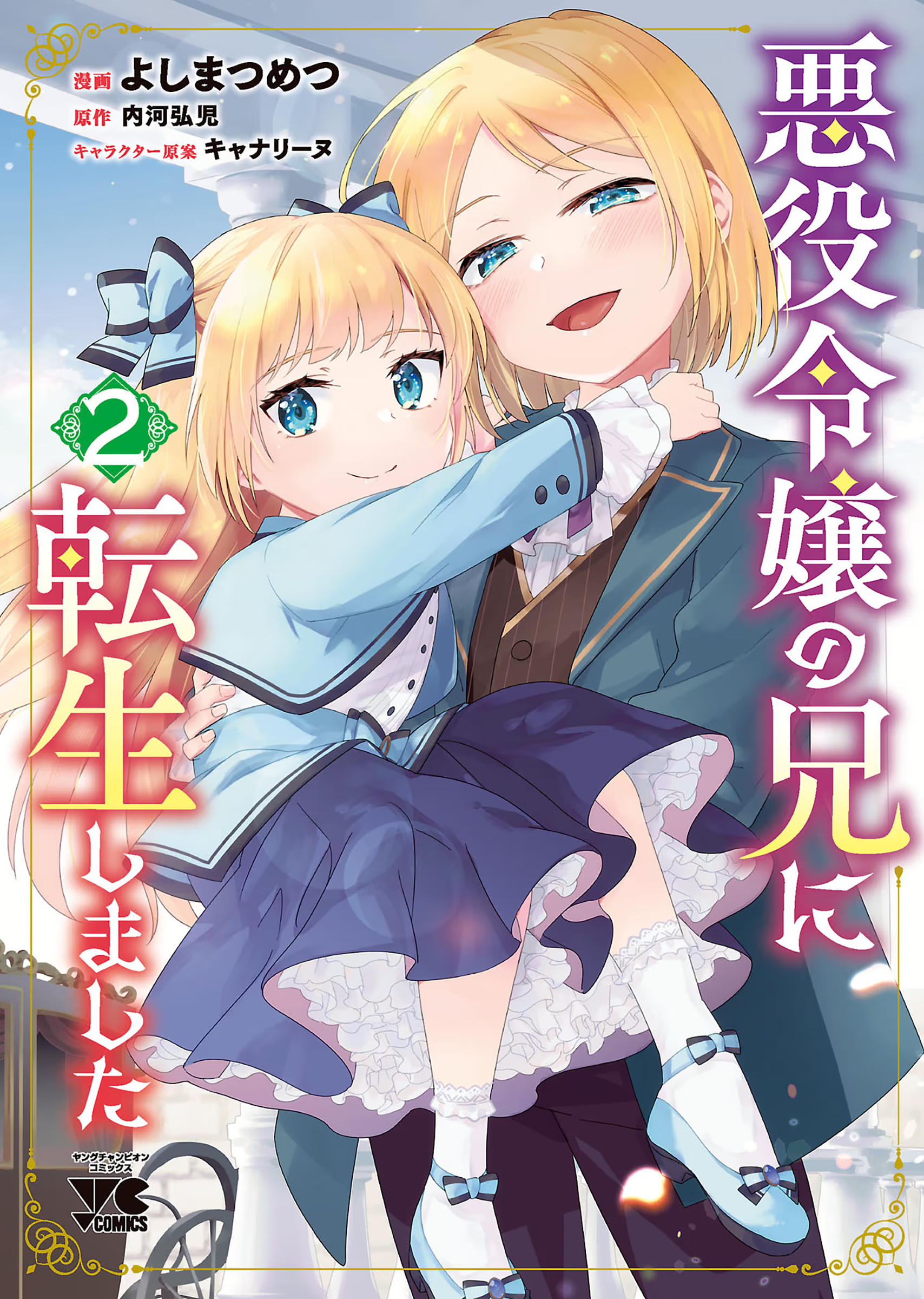 Akuyaku Reijou no Ani ni Tensei shimashita Chapter 6 - halaman 2