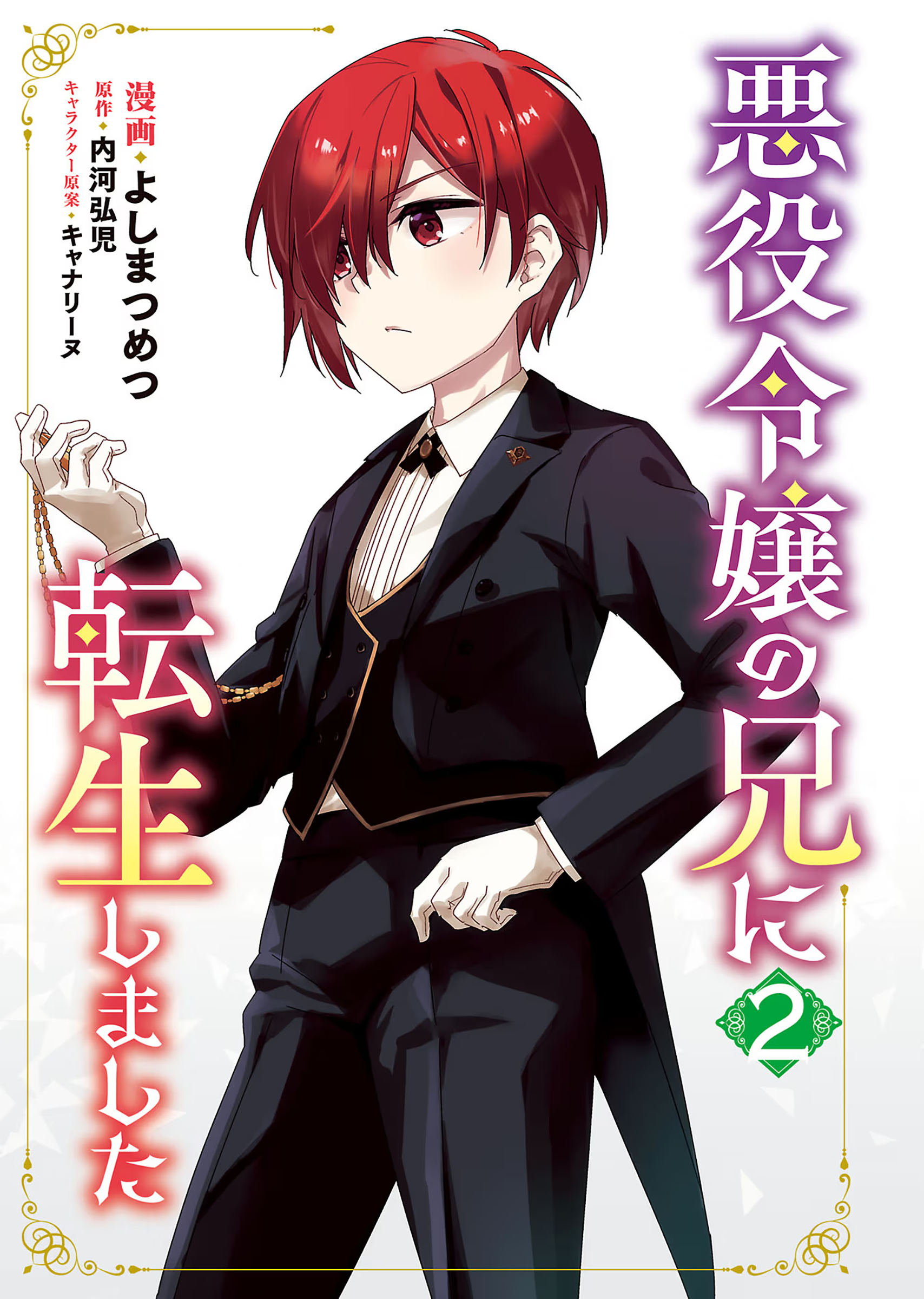 Akuyaku Reijou no Ani ni Tensei shimashita Chapter 6 - halaman 3