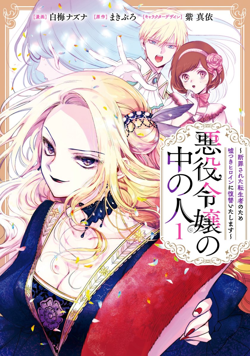 Akuyaku Reijou no Naka no Hito Chapter 1 - halaman 2