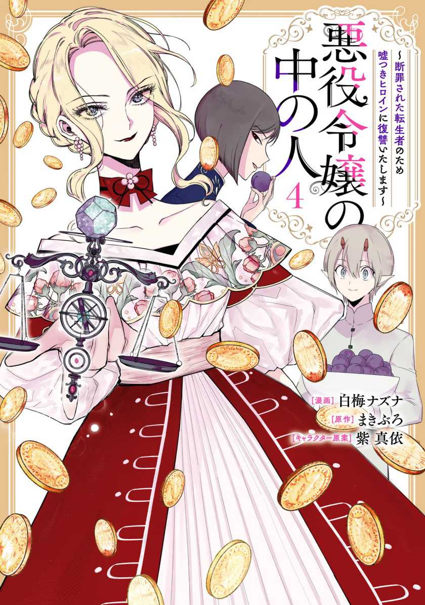 Akuyaku Reijou no Naka no Hito Chapter 13 - halaman 2