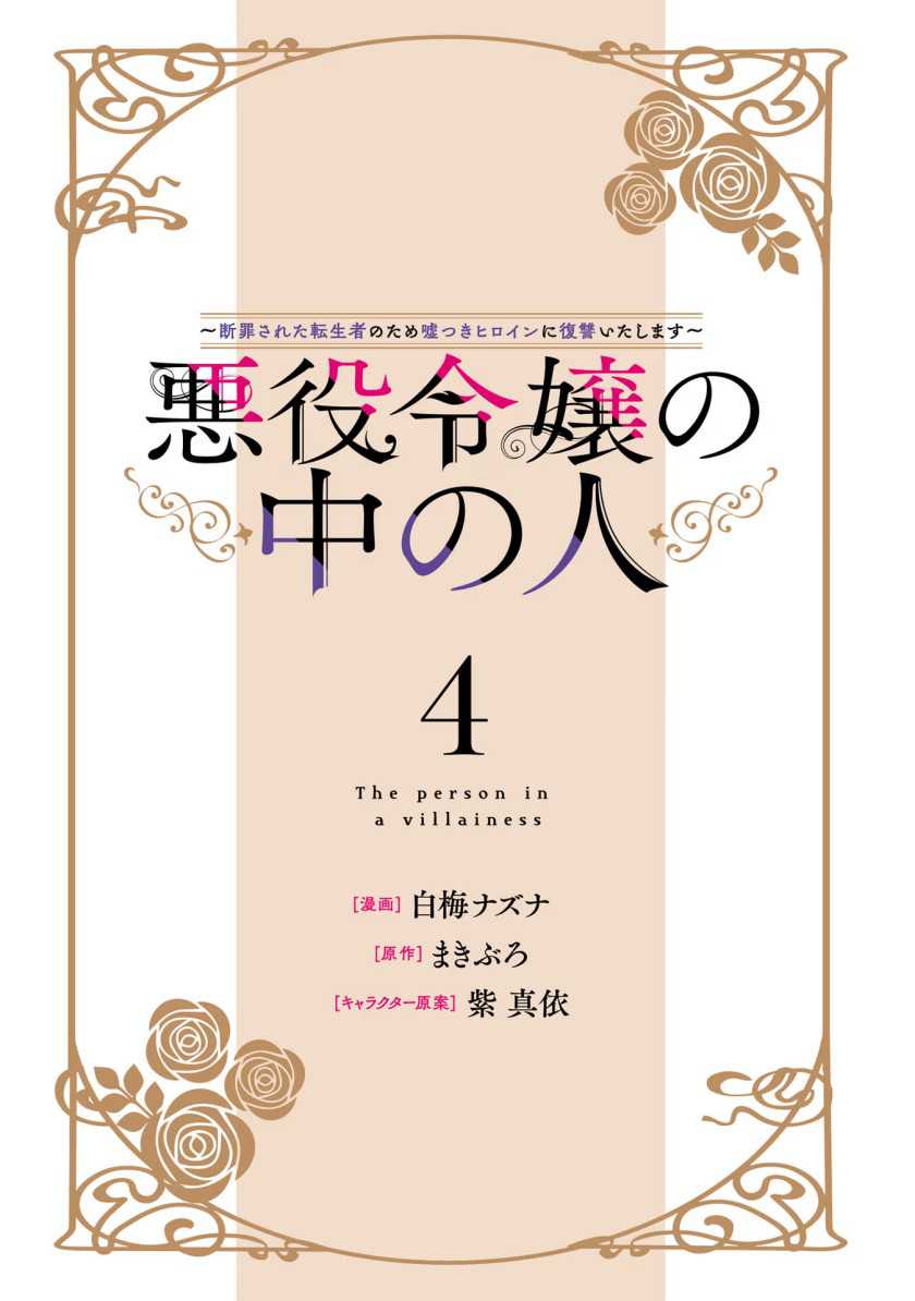 Akuyaku Reijou no Naka no Hito Chapter 13 - halaman 3