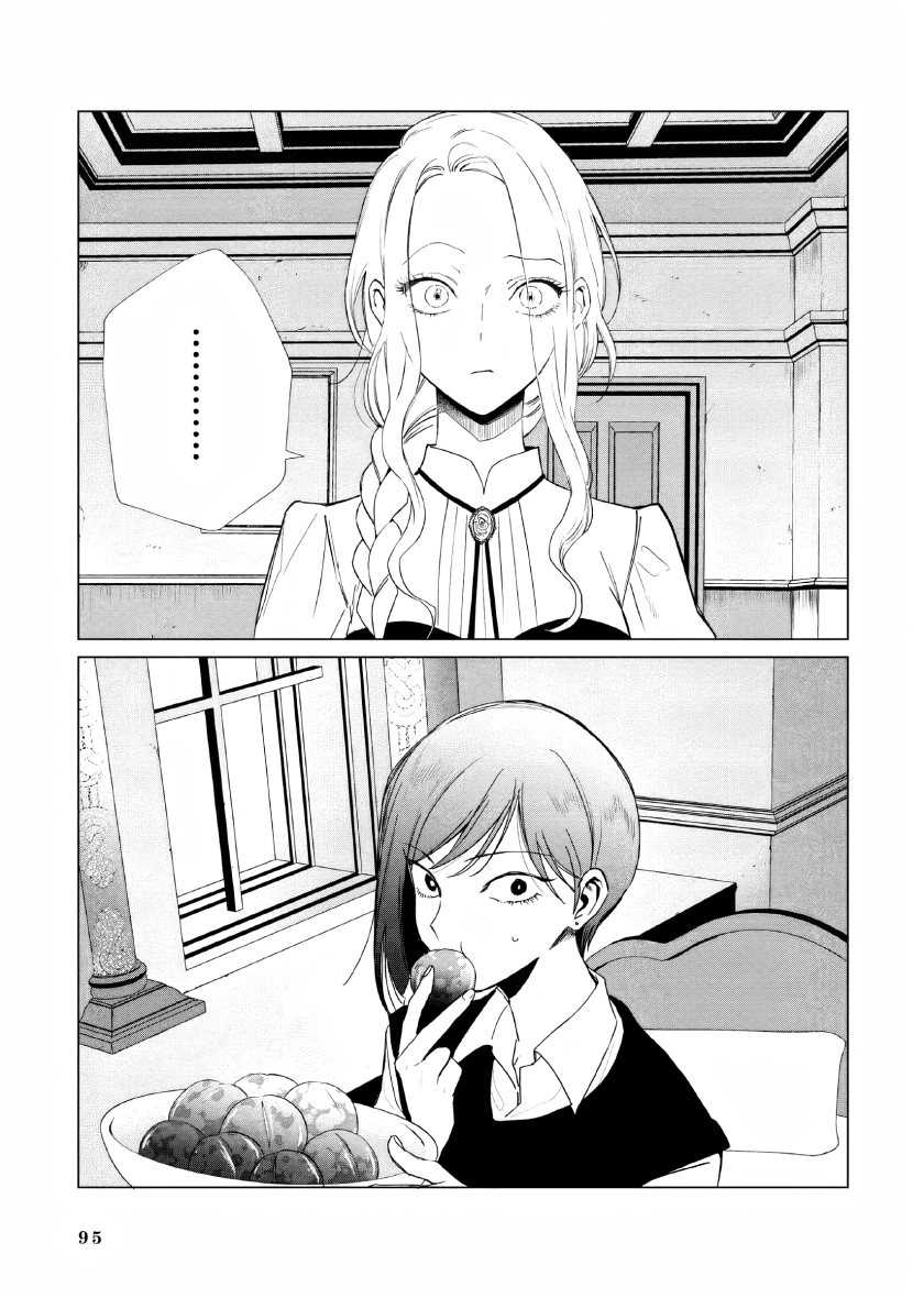 Akuyaku Reijou no Naka no Hito Chapter 16 - halaman 8