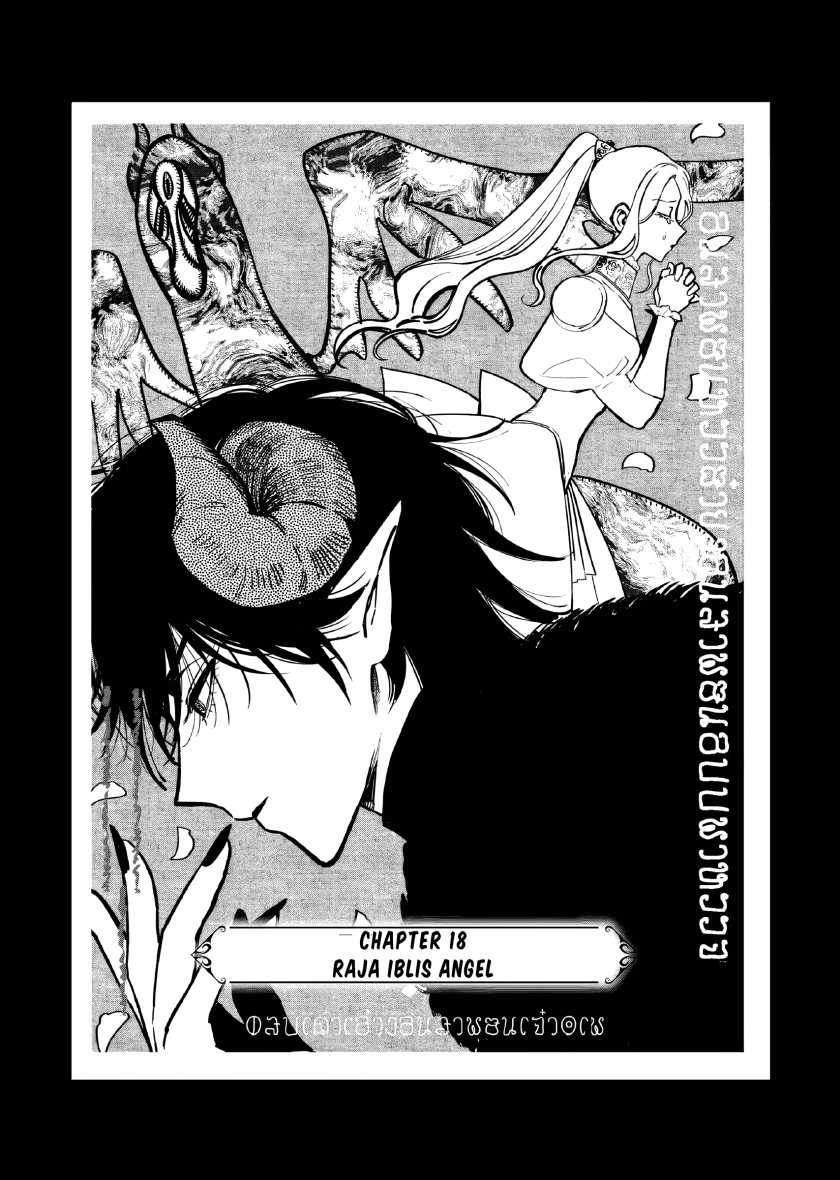 Akuyaku Reijou no Naka no Hito Chapter 18 - halaman 4