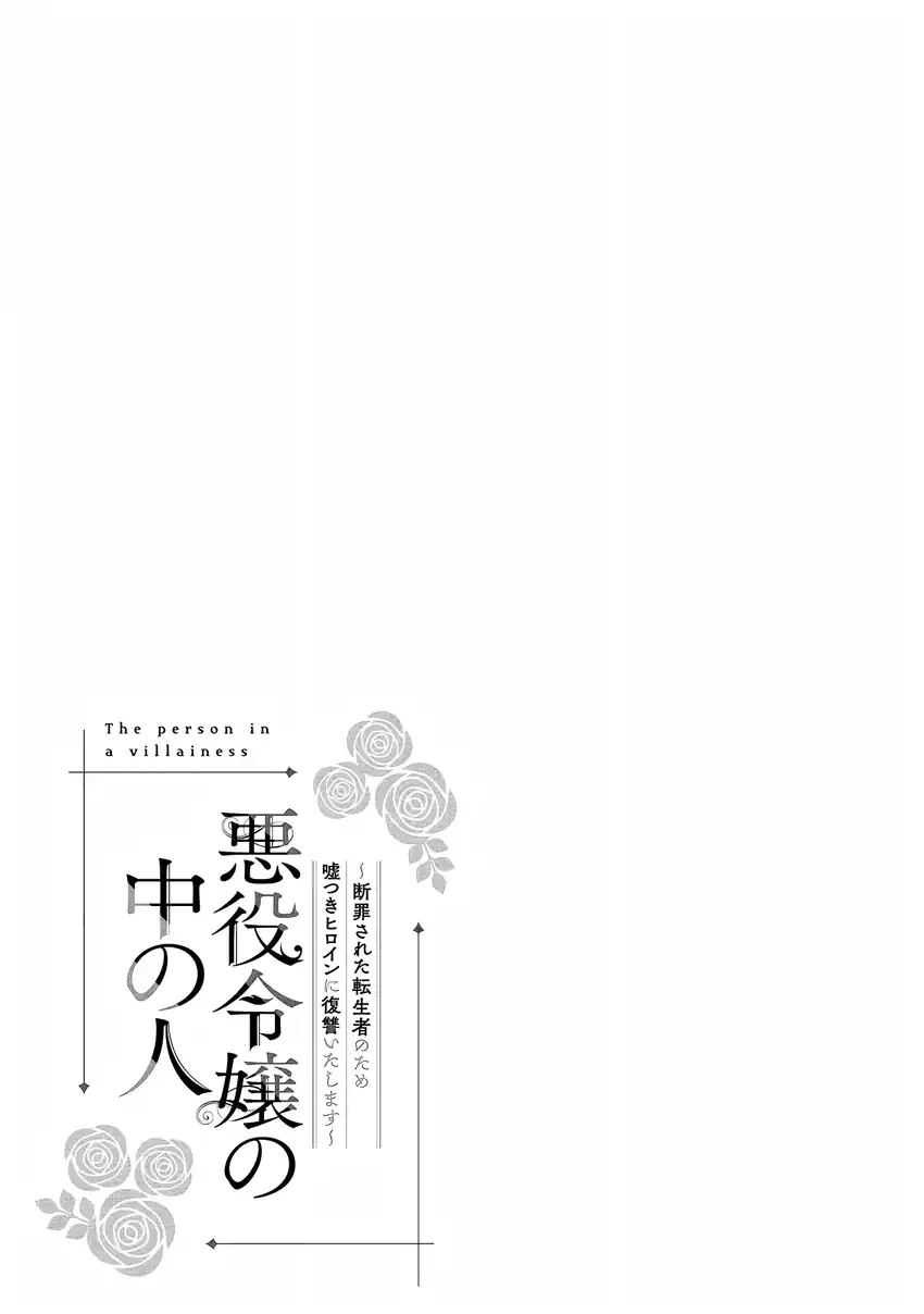 Akuyaku Reijou no Naka no Hito Chapter 28.5 - halaman 1
