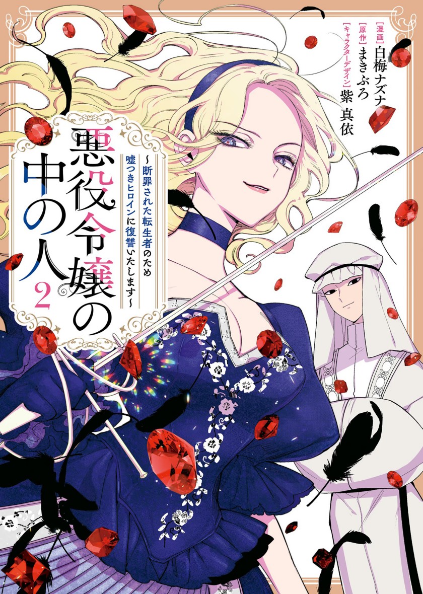 Akuyaku Reijou no Naka no Hito Chapter 4 - halaman 2
