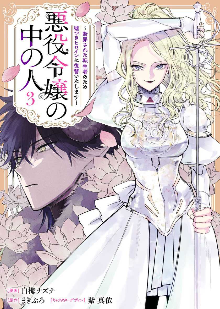 Akuyaku Reijou no Naka no Hito Chapter 9 - halaman 2