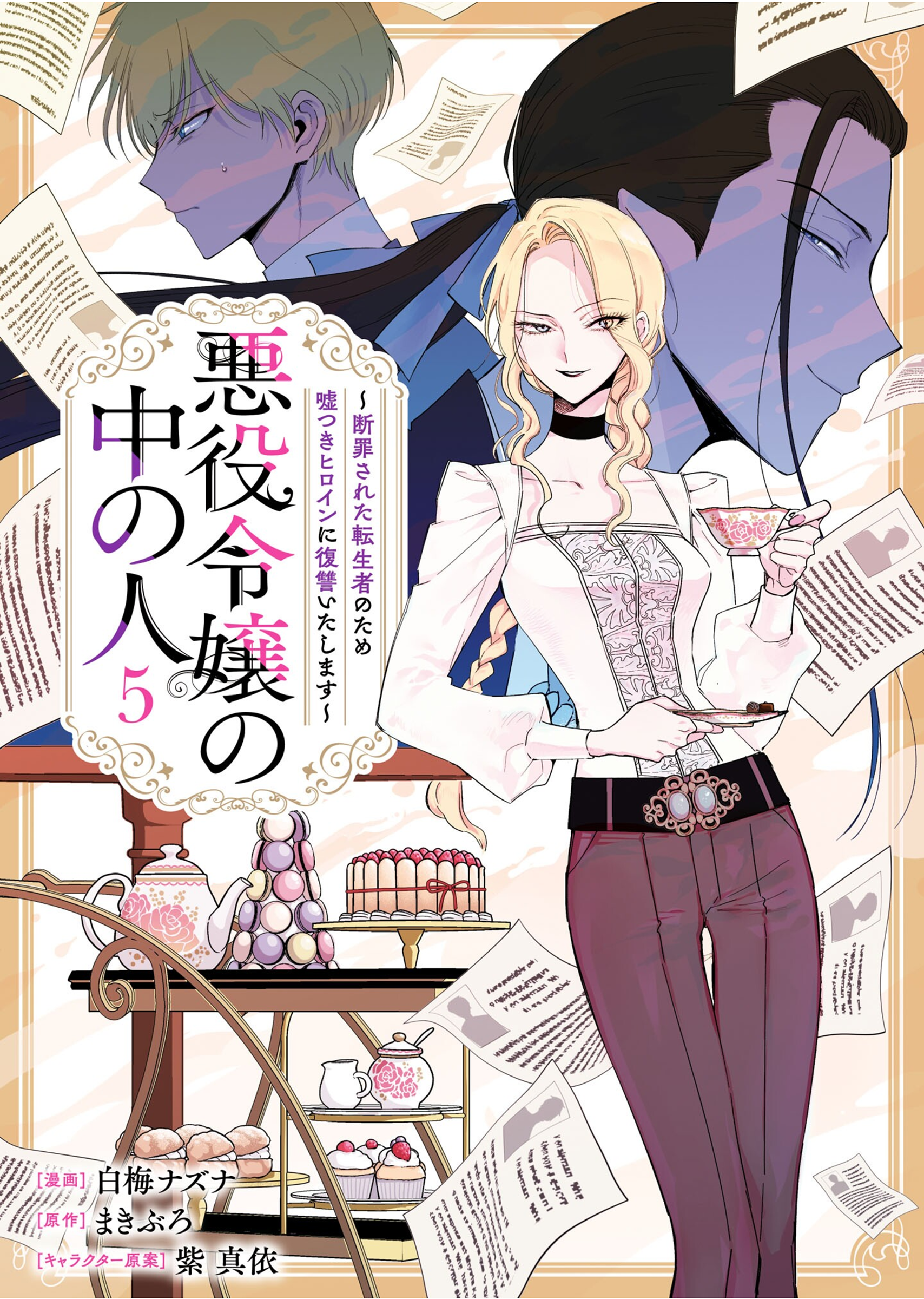 Akuyaku Reijou no Naka no Hito: Danzai sareta Tenseisha no Tame Usotsuki Heroine ni Fukushuu Itashimasu Chapter 19 - halaman 2