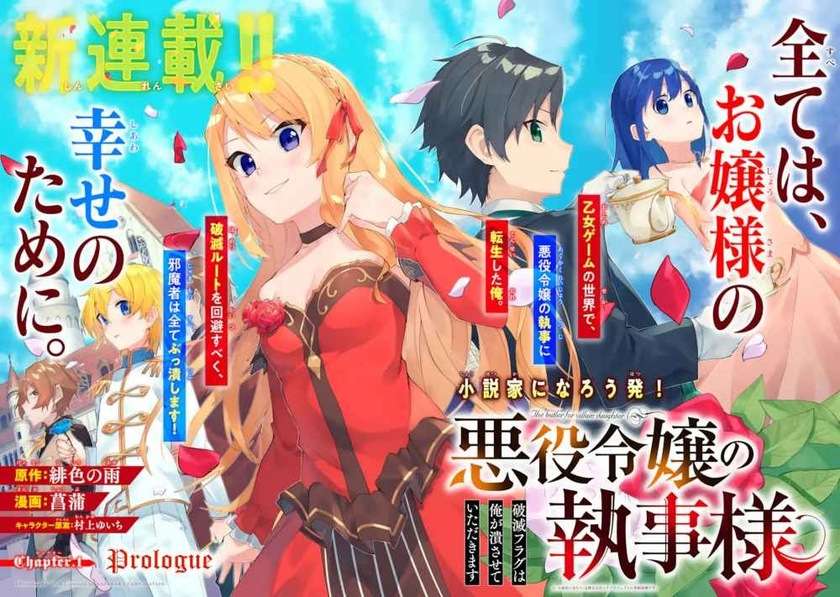 Akuyaku Reijou no Shitsuji-sama: Hametsu Flag wa Ore ga Tsubusasete Itadakimasu Chapter 1.1 - halaman 3