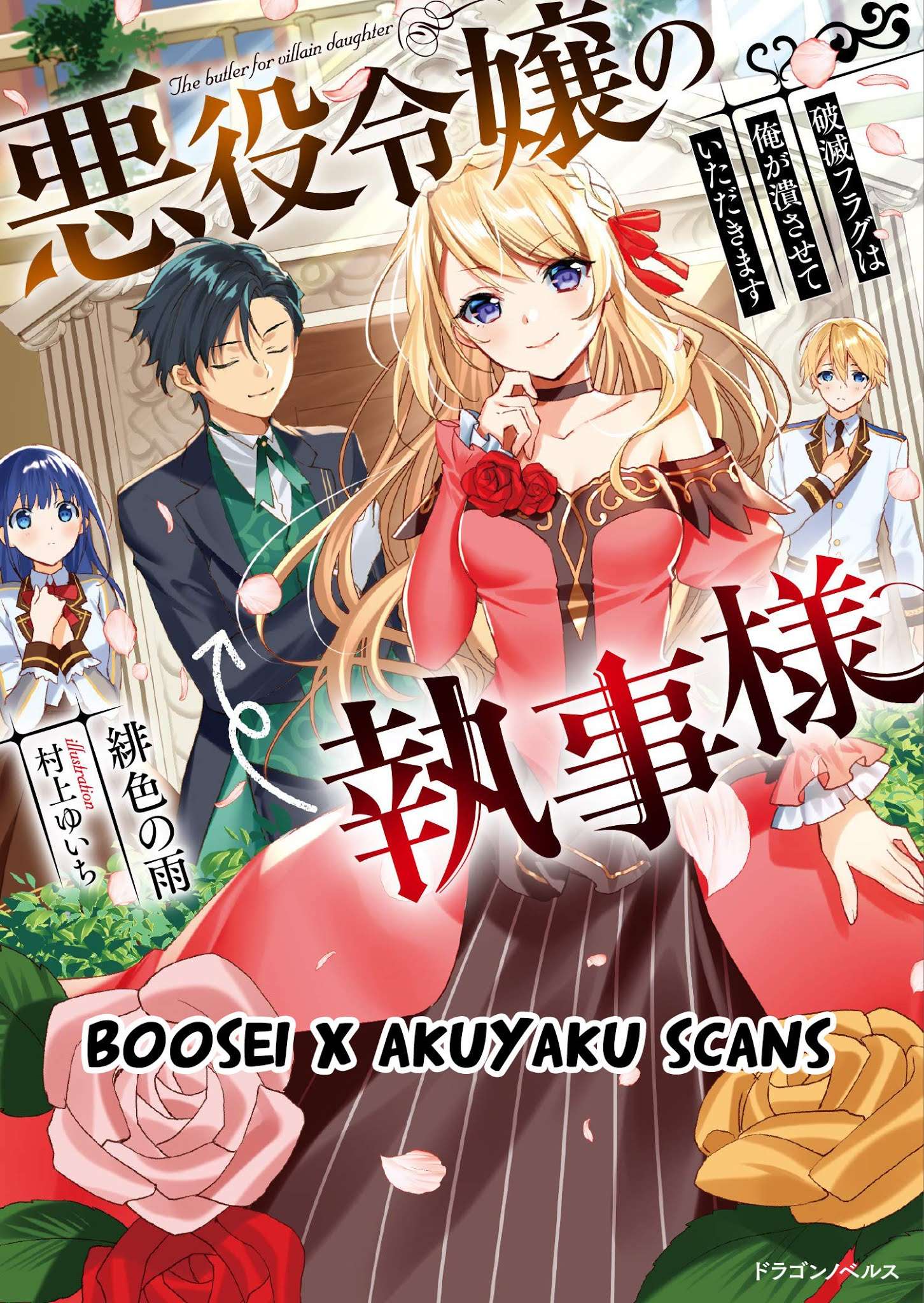 Akuyaku Reijou no Shitsuji-sama: Hametsu Flag wa Ore ga Tsubusasete Itadakimasu Chapter 1.2 - halaman 2