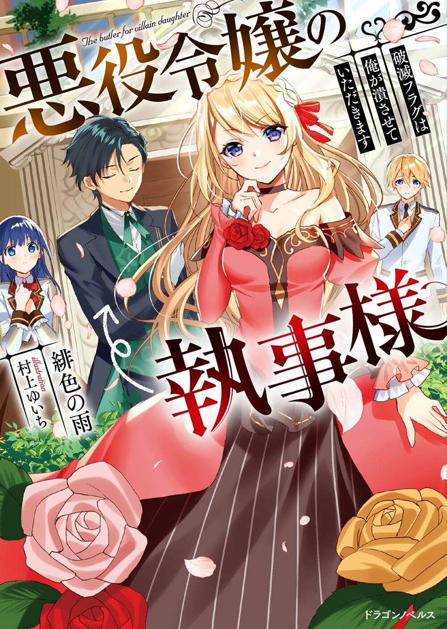 Akuyaku Reijou no Shitsuji-sama: Hametsu Flag wa Ore ga Tsubusasete Itadakimasu Chapter 2.1 - halaman 2