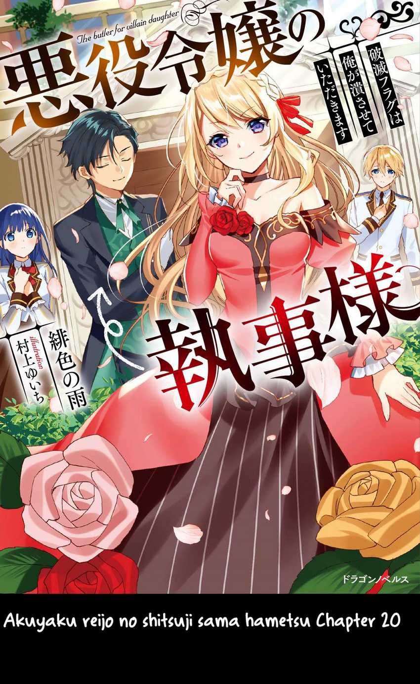 Akuyaku Reijou no Shitsuji-sama: Hametsu Flag wa Ore ga Tsubusasete Itadakimasu Chapter 20 - halaman 2