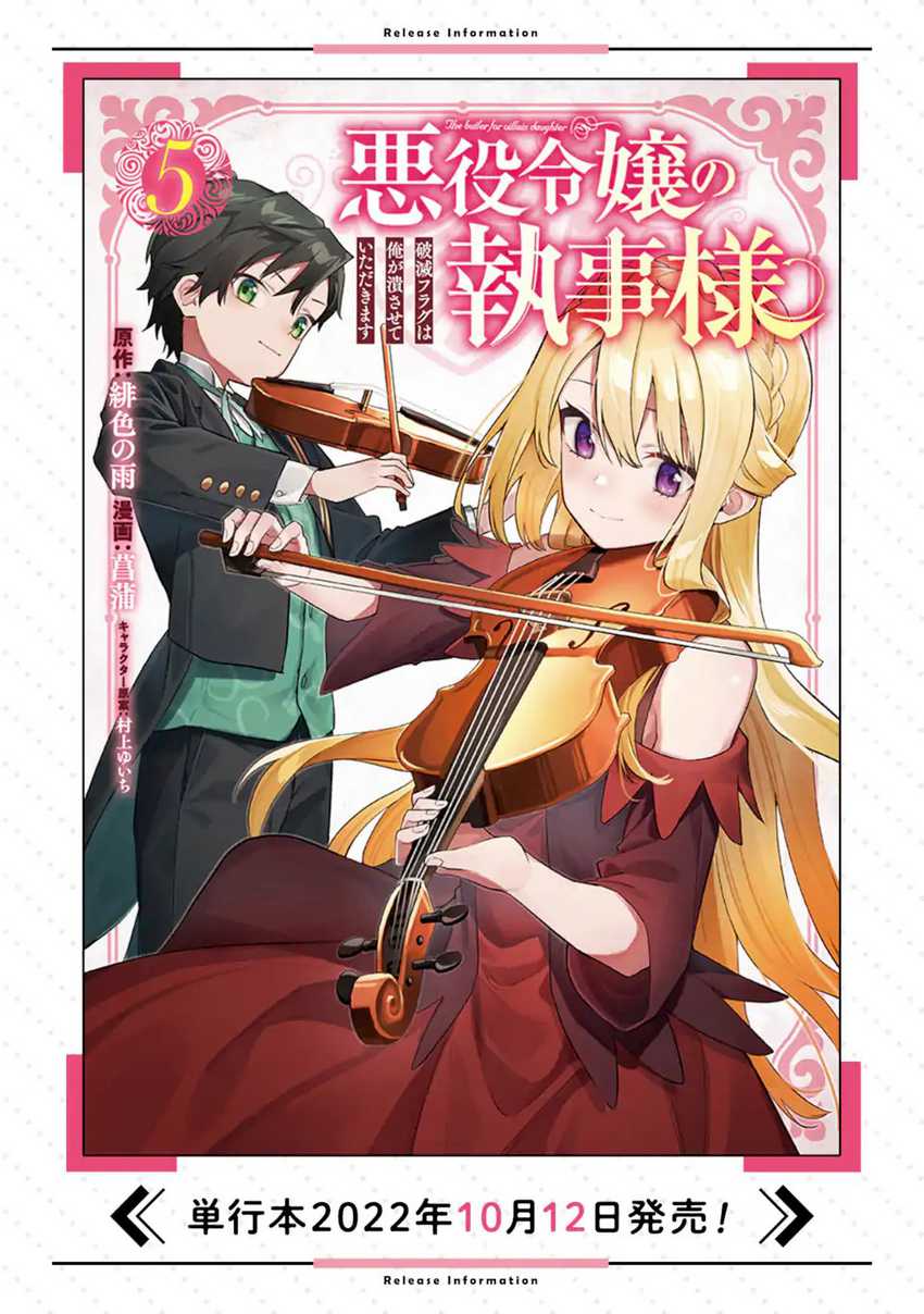 Akuyaku Reijou no Shitsuji-sama: Hametsu Flag wa Ore ga Tsubusasete Itadakimasu Chapter 28.1 - halaman 2
