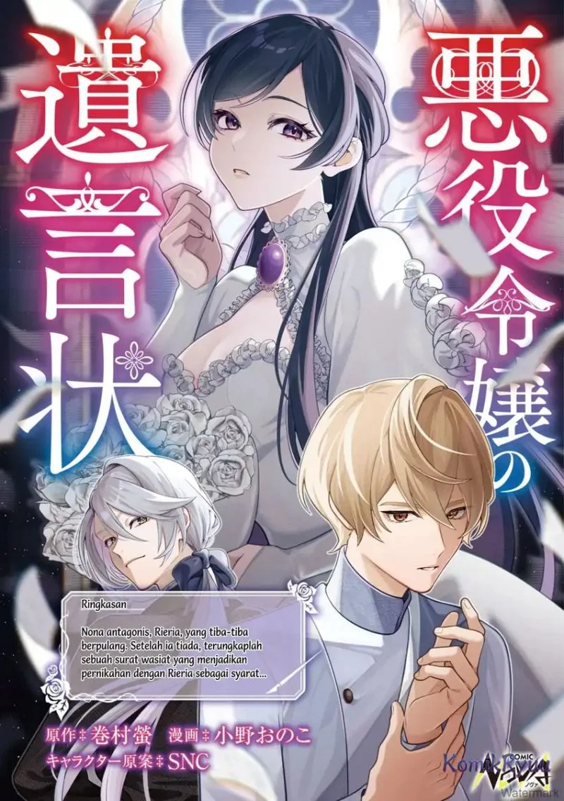 Akuyaku Reijou no Yuigonjou Chapter 2 - halaman 2
