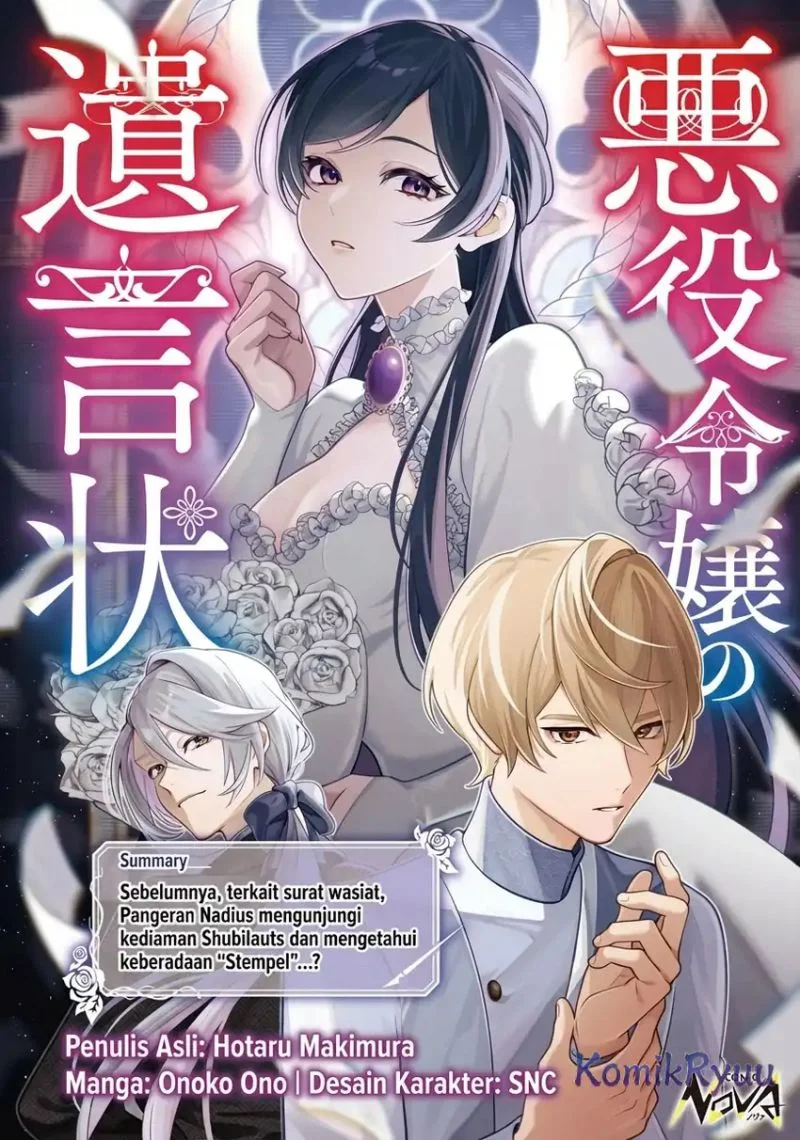 Akuyaku Reijou no Yuigonjou Chapter 3 - halaman 2