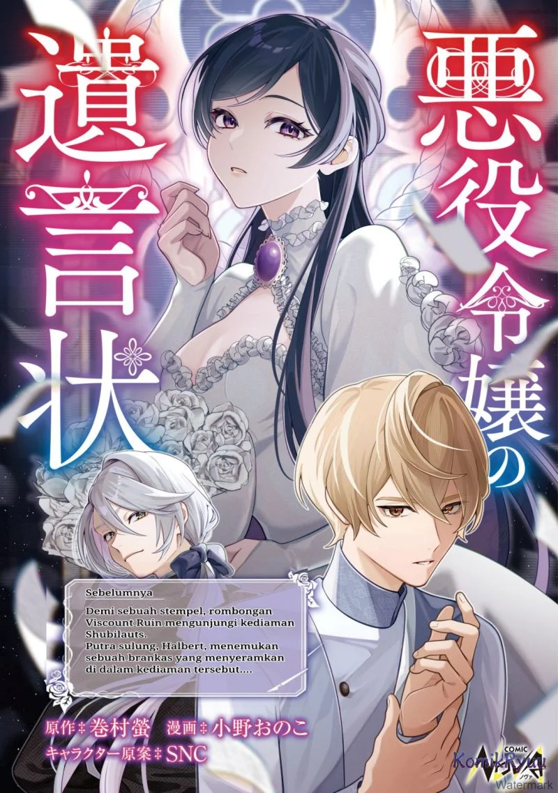 Akuyaku Reijou no Yuigonjou Chapter 4 - halaman 2